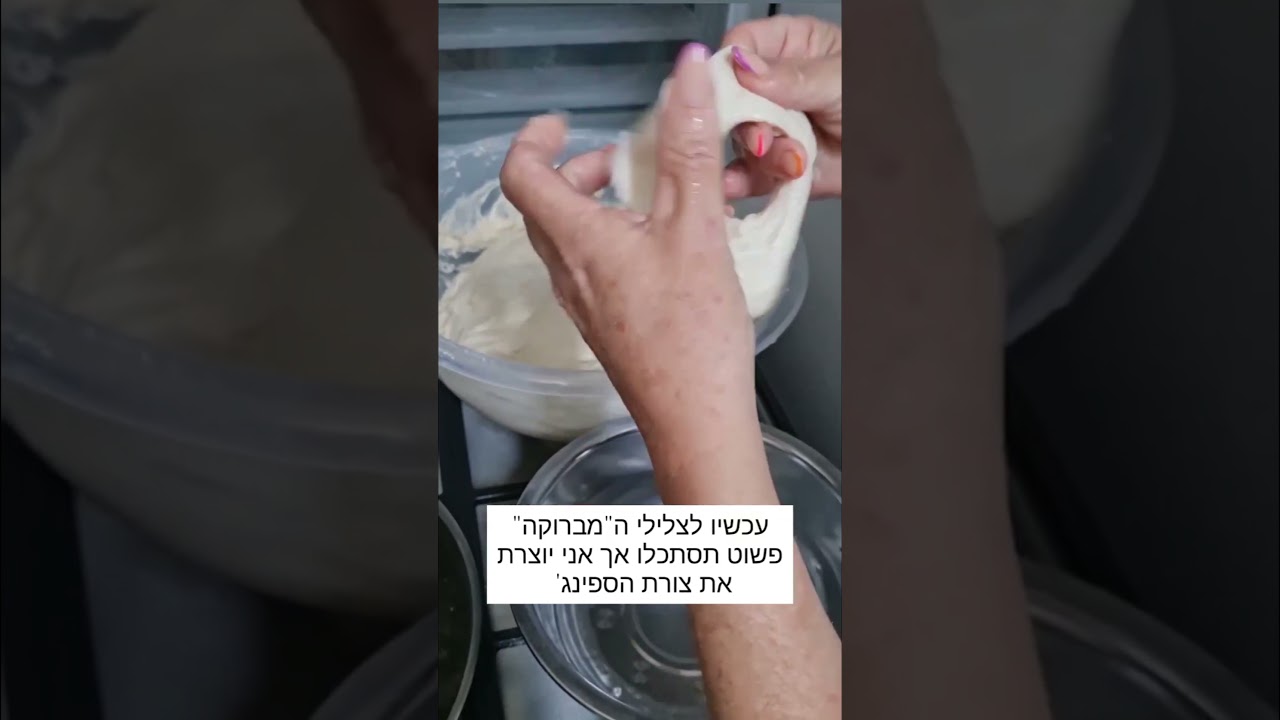 ספינג' - מתכון סמדי בומבה
