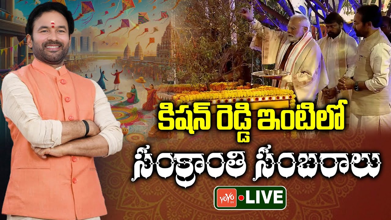 LIVE : PM Modi And Chiranjeevi Celebrates Sankranti Festival At Kishan
