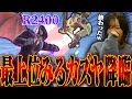 R2400みるカズヤの即死コンボにVIP連勝中に遭遇したとらアイクが破壊される...【スマブラSP】
