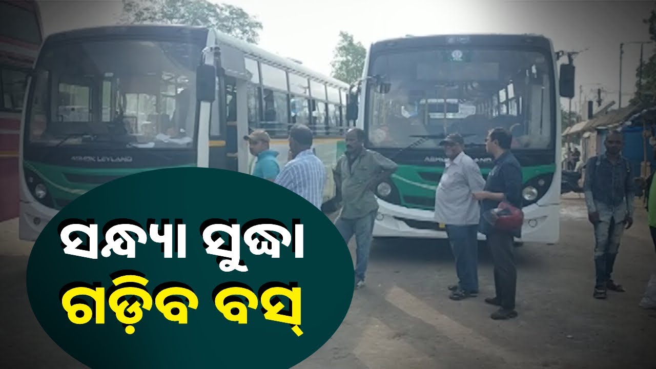 ଗଡ଼ିଲା ୧୪ଟି ସରକାରୀ ବସ୍‌ । ବାରିପଦାରେ ସନ୍ଧ୍ୟା ସୁଦ୍ଧା ସ୍ୱାଭାବିକ୍‌ ହେବ ବସ୍‌ ଚଳାଚଳ
