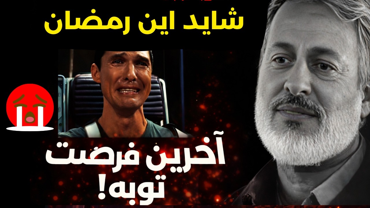 اگر ارزش شب قدر را بدانی هرگز آن را از دست نمی‌دهی 🥹🤲 | سخنرانی کامل شیخ محمد صالح پردل