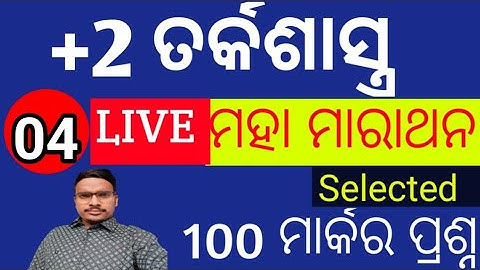 +2 CHSE Board Exam 2024 || Logic Marathon 5 ||  CHSE Class Jitendra Sir