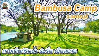 Bambusa Camp l แก่งกระจาน เพชรบุรี l จุดกางเต็นท์ l กางเต็นท์ริมน้ำ l ส้มตาโต EP.22