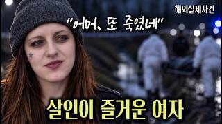 영국 최악의 여성 연쇄살인범! 아무런 죄책감 없이 남자들을 죽인 여자