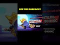 Являюсь Участником Supecrell Creators Program | telegram: @futiiz #brawlstars #бравлстарс