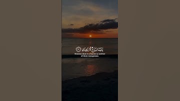رَبُّ الْمَشْرِقَيْنِ وَرَبُّ الْمَغْرِبَيْنِ _ القارئ عمير شميم