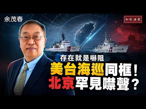 Presence is deterrence: Restore America’s maritime patrol in the Taiwan Strait【Miles Yu】EP267