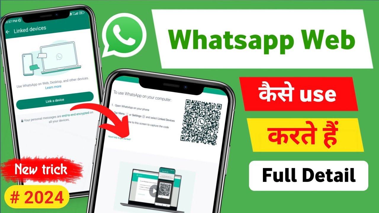 व्हाट्सएप वेब कैसे चलाएं whatsapp web ko kaise use karte hain