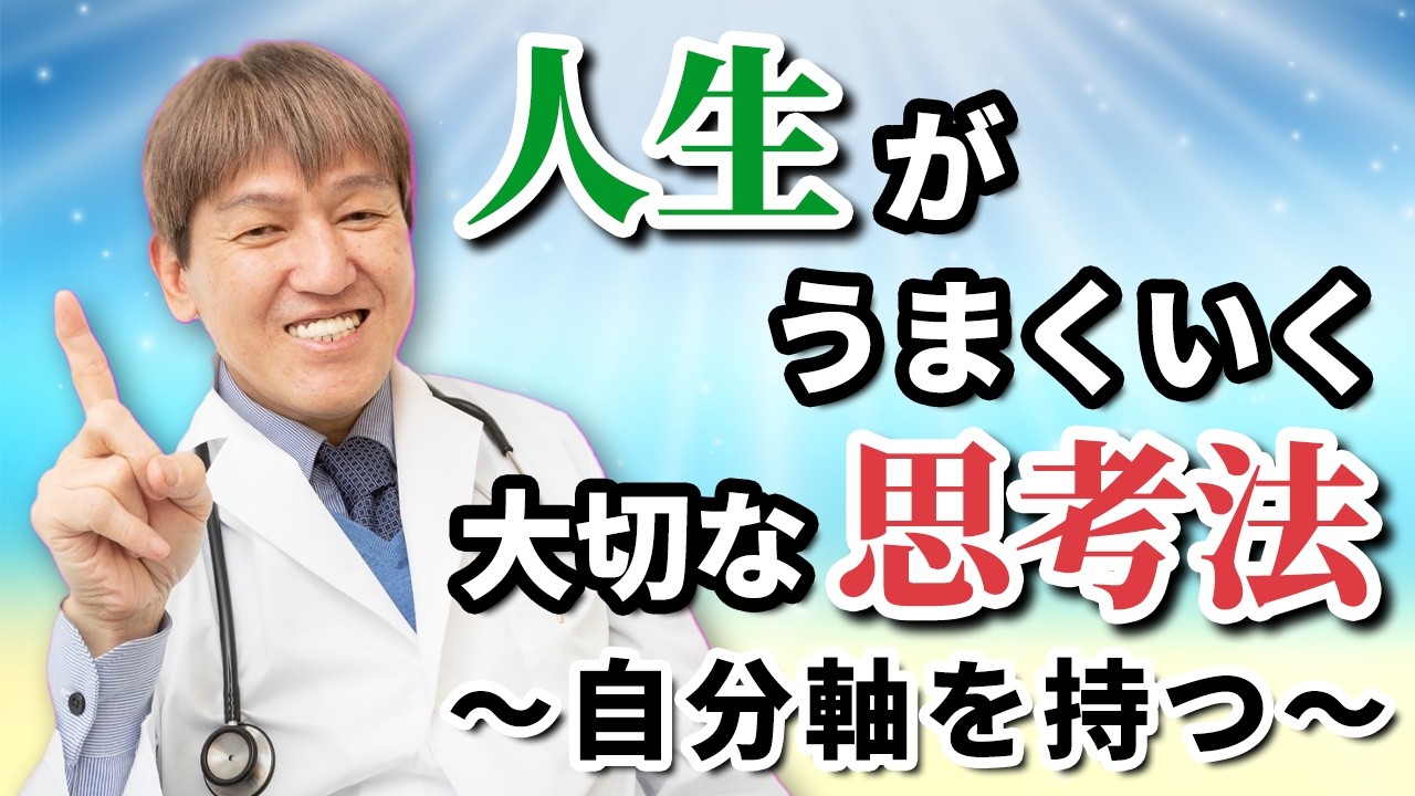 ホントかな？と考えると人生うまくいく！大切な恩師に教わったこと　#三浦直樹　#思考法