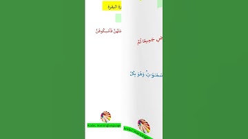 متشابهات سورة البقرة   لَعَلَّكُمْ تَتَفَكَّرُونَ@arabiclanguagelearning