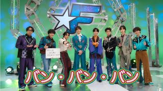 バン・バン・バン(Covered by  FANTASTICS)