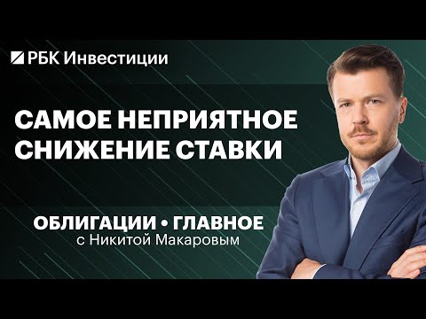 Как долговой рынок отреагировал на ставку 16,5? Длинные ОФЗ: идея умерла? Сидим во флоатерах и LQDT