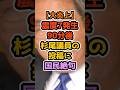 震災直後の投稿に批判殺到 杉尾議員はなぜ炎上したのか #高市早苗 #政治解説 #自民党