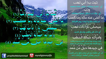 111 - تلاوة خاشعة للشيخ عبد الرحمان السديس . سورة المسد HD
