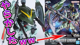 【ガンプラ】SEED好きの皆様おめでとうございます。完璧なフォビドゥンガンダム発売【フルプラ工場】