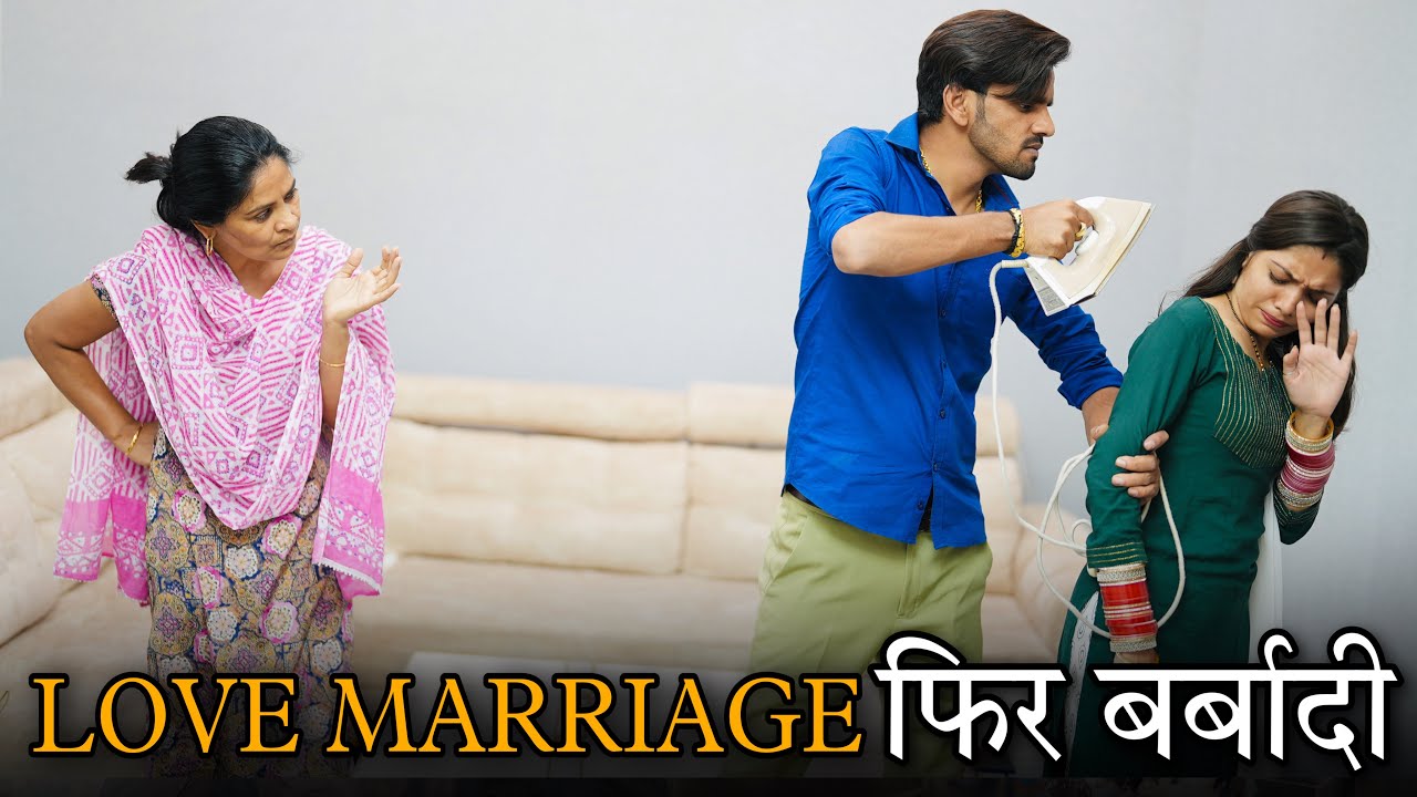 Любовь, брак и разрушение || Эмоциональное видео || Принц Верма