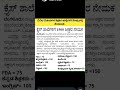 #creis jobs #job news #news karnatak jobs #kannada jobs