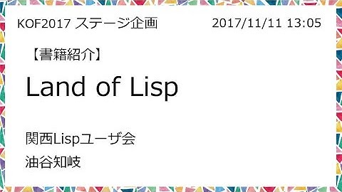 2 5【書籍紹介】Land of Lisp