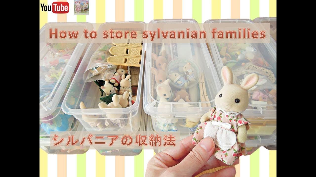 シルバニア収納法 How To Store Sylvanian Families Playmobil Youtube