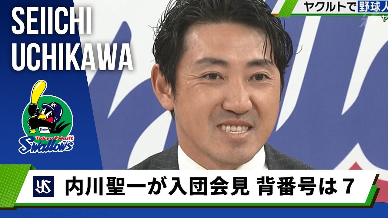 内川聖一 ヤクルト入団会見 もう一花咲かせたい Youtube