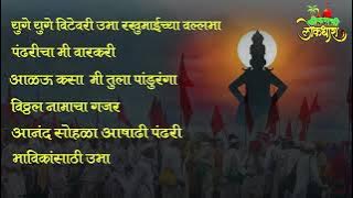 Top 06 Super Hit Vitthal Songs Marathi