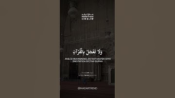 سورة طه - وقل رب زدني علما - محمد صديق المنشاوي - مدار ترند MadarTrend