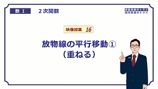 【高校　数学Ⅰ】　２次関数１６　平行移動１　（１３分）