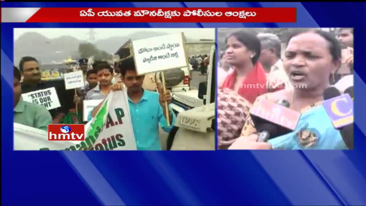 Public Fires On Police Arrestes at Visakha Over PK Silent Protest For Special Status | HMTV