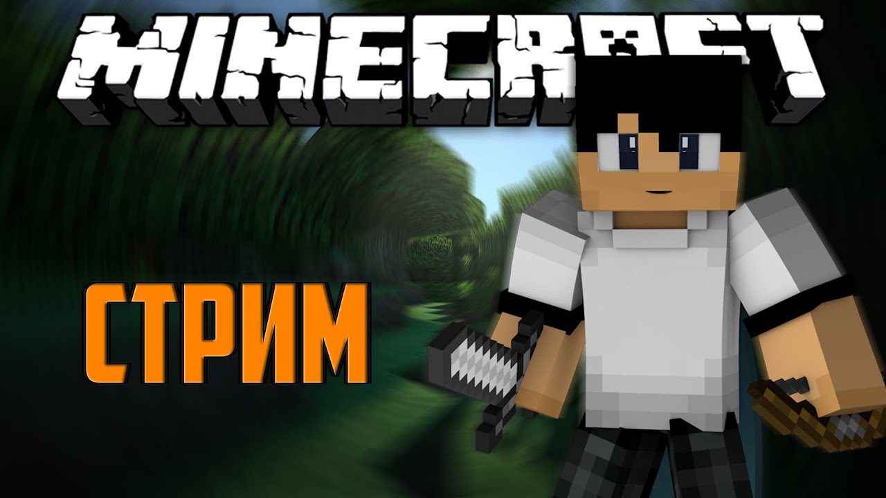 [Стрим]Играем в 💗MINECRAFT💗 CS GO💗 - YouTube