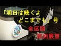 【京阪/アンダーグラフ】団体列車 「明日は続くよどこまでも」号 全区間前面展望
