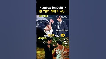 “뮤비 vs 청룡 영화상”….뮤비를 옮겨놓은듯이 똑같앙💕(feat.화사,박정민)