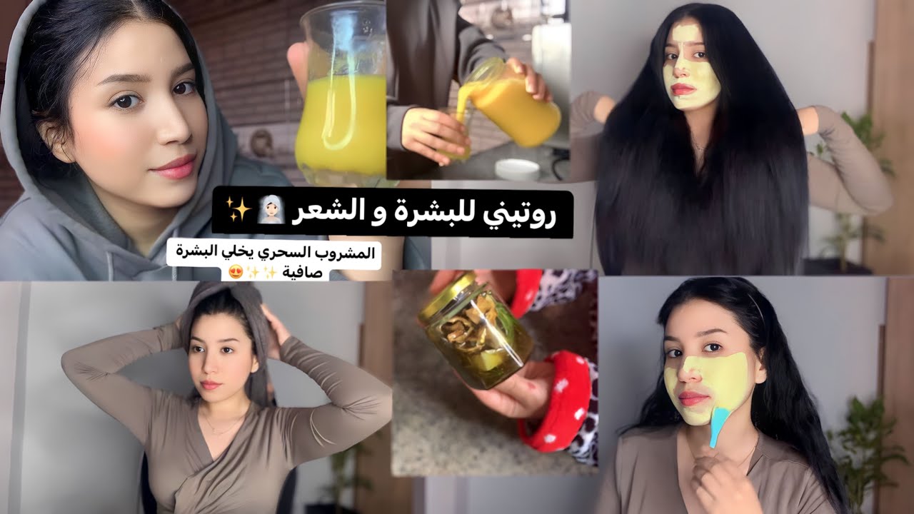 Glow up ✨|روتيني للعناية بالبشرة و الشعر (احسن زيوت طبيعية) 😍🌸| المشروب السحري لي خلا بشرتي تحسن