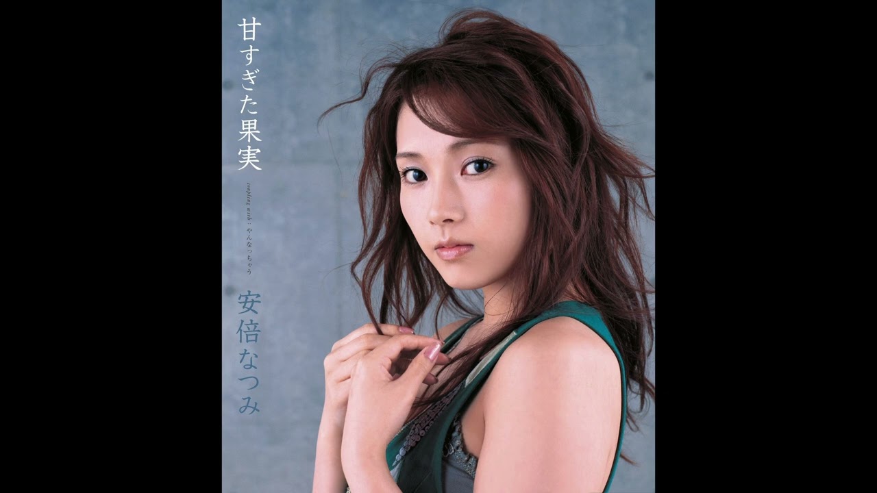 安倍なつみ - やんなっちゃう (カラオケ)/ Yannacchau (Instrumental)