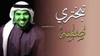 زفات تبختري زفه باسم صفيه للطلب بدون حقوق