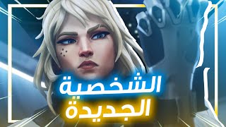 هاذي الشخصية ستغير فالورانت للأبد | Valorant DeadLock