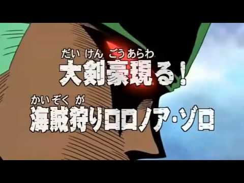 アニメonepiece ワンピース 第2話 あらすじ 大剣豪現る 海賊狩りロロノア ゾロ Youtube