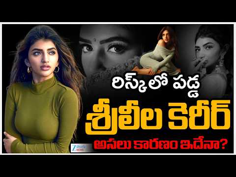 Sreeleela Career in Danger? The Real Reason Behind Her Movie Exits | Zee Telugu News - ZEE24TELUGUNEWS