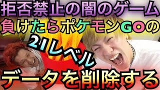 【ポケモンGO負けたら削除】びっくりポテトで闇のデュエル！！