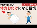 【雑学】体力お化けになる6つの習慣（スタンフォード式）
