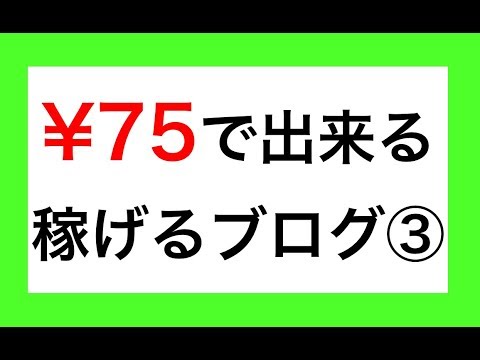 【超簡単】ブログの作り方③独自ドメインをサーバーに紐付けwordpressインストールまで
