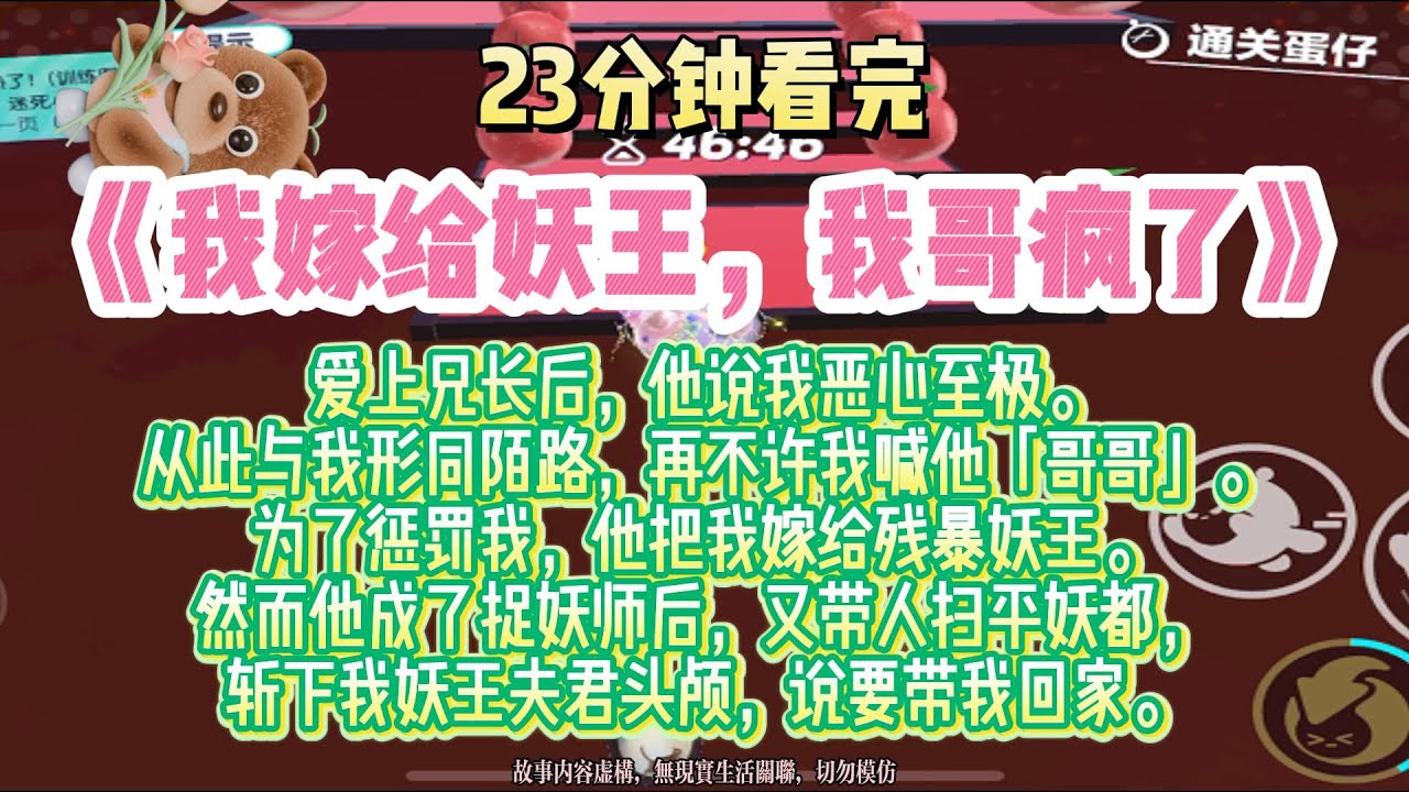 《我嫁給妖王，我哥瘋了》愛上兄長後，他說我惡心至極。完結版。#推文 #聽書 #有聲書 #小說 #故事 #一口氣看完 #爽文