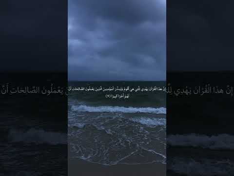 سورة الاسراء الوجه الأول الايه 8 10