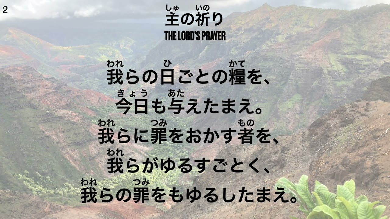 主の祈り The Lord