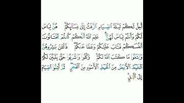 2 - سورة البقرة ١٨٧ (الجزء الأول) - مشاري بن راشد العفاسي