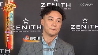 《十五分鐘熱度》20180824 (蔡一智、Suppermoment、陳奕迅)