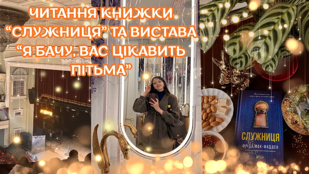 ШЕДЕВР ЧИ ВІДСТІЙ? ЧИТАЮ КНИЖКУ 