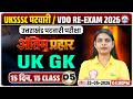 UKSSSC Patwari UK GK Classes 2026 | Uttarakhand Lekhpal Re-Exam UK GK अंतिम प्रहार Class 05