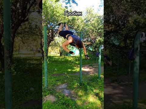 🔥3 лёгких элемента динамики #спорт #динамика #воркаут #калистеника #motivation #элементы #sports
