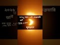 ২০২৬ সালে হতে চলেছে সবচেয়ে বড় সূর্যগ্রহণ || সূর্যগ্রহন কখন হবে ও কোন কোন দেশ থেকে দেখা যাবে? ||