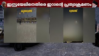 കുവൈറ്റ് വിമാനത്താവളത്തിൽ ഇറാൻ ഡ്രോൺ പതിച്ചു! നിരവധി പേർക്ക് പരിക്ക് | Iran | USA | Kuwait